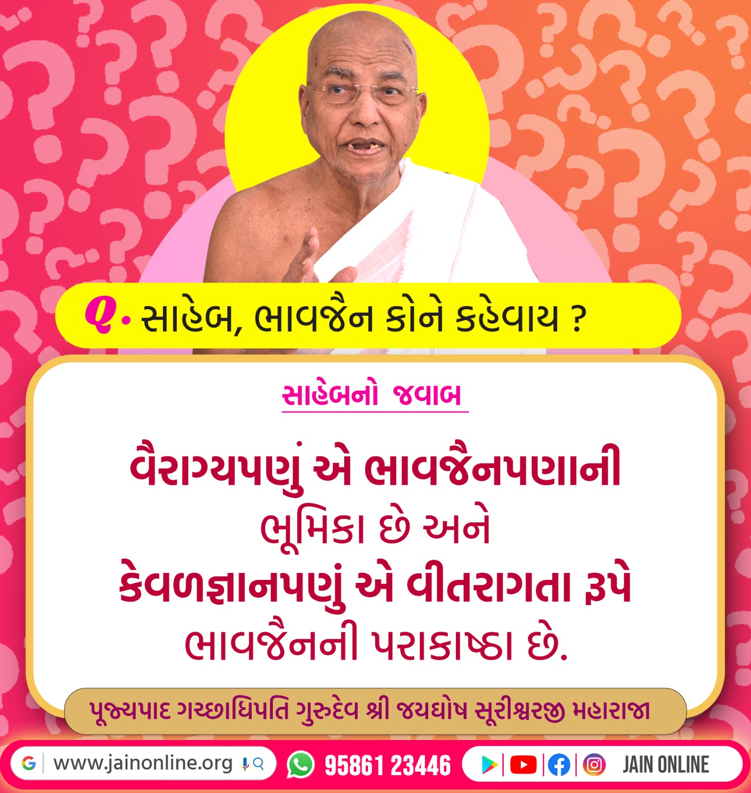 ભાવજૈન કોને કહેવાય?